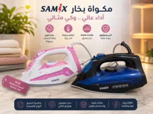مكواة سامكس جديدة للبيع