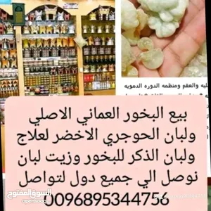 من سلطنة عمان بيع افضل لبان والبخور ظفاري والعسل