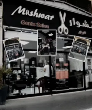 صالون حلاقة رجالي للبيع موقع مميز