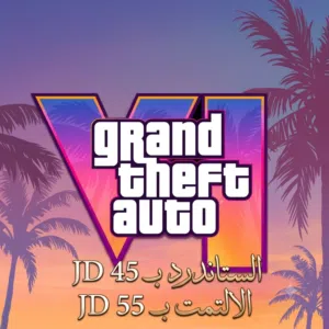 GTA VI متوفرة بأحسن سعر بلسوق خلي الشعب كلو يجيبها طلب مسبق