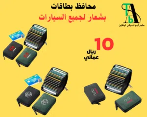محفظة بطاقات بشعار انواع السيارات(بالطلب 10 ايام)