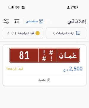 فرصه متوفر 81