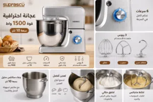 عجانة 1500W قوية وسعة 10 لتر جودة ممتازة وسعر نار كل شي بجهاز واحد خلي خبزك وحلوياتك بمستوى احترافي
