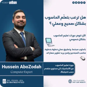 تعليم خصوصي لاستخدام الحاسوب المحمول