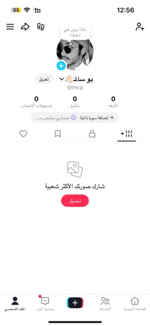 للبيع حساب تيك توك شبه ثلاثي للبيع سعره 100 تخلص الحين 50