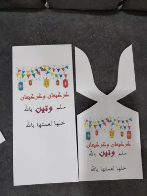 طباعة قرقيعان وزفاف حسب الطلب  الأسعار ورقتين بألف  8 ستيكر بألف  ظروف القرقيعان: 50 ظرف عادي ب5 ألف