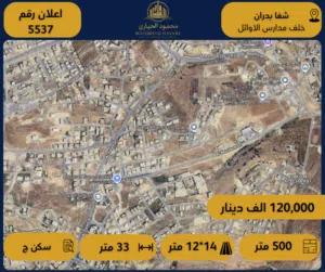 رقم الإعلان:( 5537 ) قطعة أرض سكنية مميزة للبيع – شفا بدران / خلف مدارس الأوائل