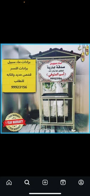 برادات ماء سبيل