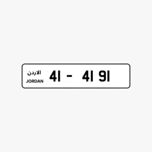 رقم رباعي للبيع (4191-41)