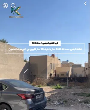 المأمون قطعة أرض للبيع مساحة 460 متر خلف تجاري