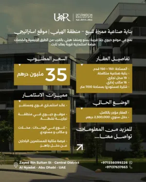 بناية صناعية مميزة للبيع – منطقة الهيلي  موقع استراتيجي