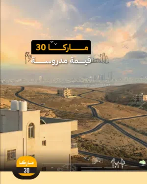 Residential Land for Sale in Amman Marka Al Shamaliya