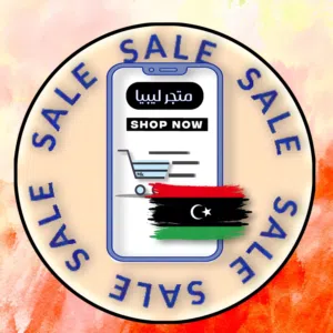 متجر ليبيا 