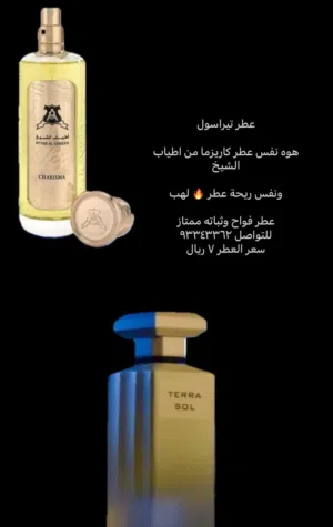 عطر تيراسول