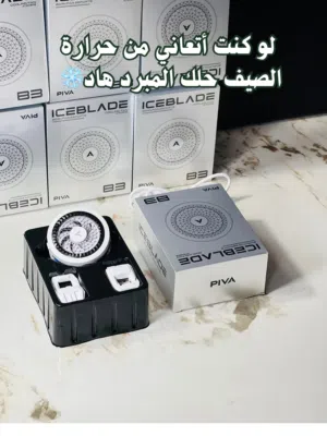 مبرد PIVA B3 مبرد ممتاز ويوصل تبريده للثلج وبسعر ممتاز ومتوفر توصيل لجميع المدن