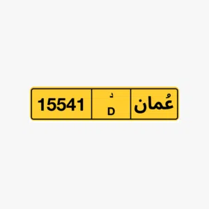 للبيع رقم خماسي جميل