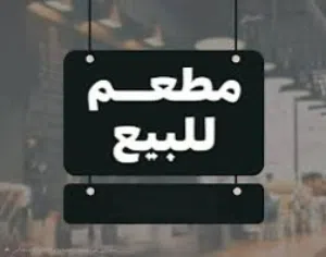 مطعم تواصي وشاورما وسناكات