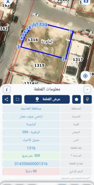 أرض مميزة للبيع في اليادودة على شارعين وقريبة من شارع مادبا