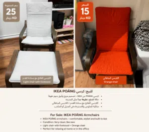 كرسين IKEA POÄNG armchair