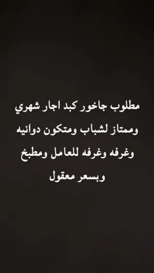 مطلوب جاخور كبد لل اجار