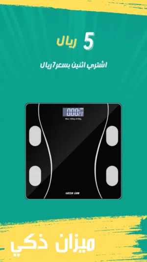ميزان الجسم الرقمي جرين ليون GL-BWS01 - أسود