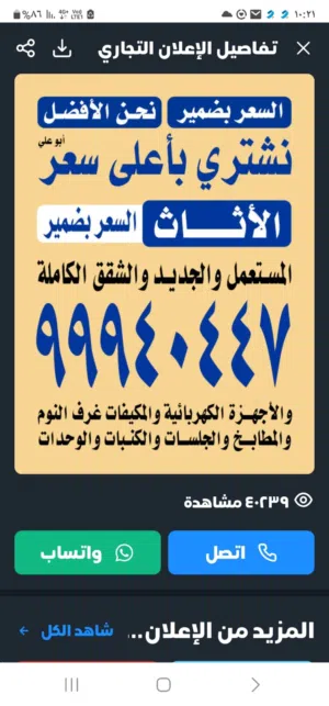 نتشري الاثاث والاجهزه وجميع المستعمل