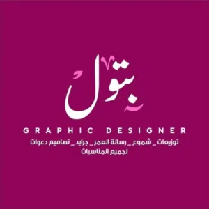 بتول  محمد 