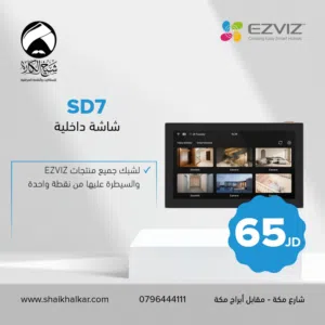 شاشة EZVIZ SD7 المتنقلة شامل توصيل مجانا عرض لمدة أسبوع