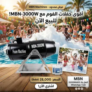 ماكينات فوم مدفع للحفلات للبيع