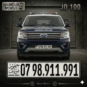 Zain VIP mobile numbers in Amman