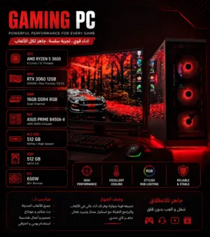 PC Gaming قوي Ryzen 5 3600 + RTX 3060 12GB جاهز للألعاب والتصميم