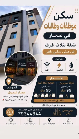 للمؤظفات والطالبات شقه سكنيه