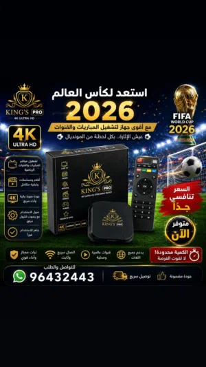 جهاز king pro 4k