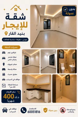 65 m2 2 Bedrooms Apartments for Rent in Kuwait City Bnaid Al-Qar