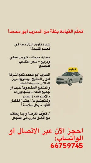 تعلم القيادة بكل سرعة وثقة مع المدرب المخضرم ابو محمد!
