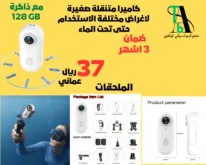 كاميرا متنقلة صغيرة لاغراض مختلفة (بالطلب 10 ايام)