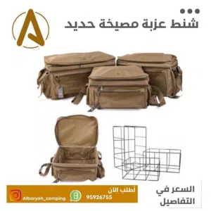 شنطة عزبة مصيخه حديد (الاسعار في الصور)