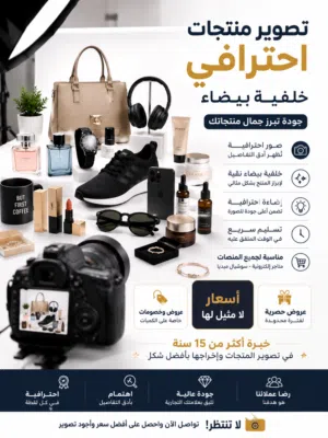 تصوير منتجات