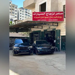 سامر لزجاج السيارات 