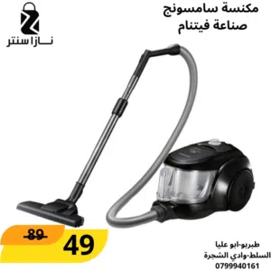 مكنسة سامسونج صناعة فيتنام مع كفالة سنة