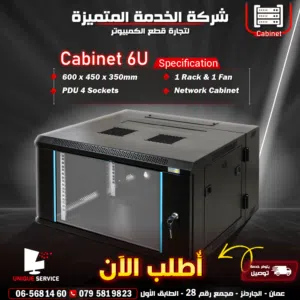 كابينة شبكات سيرفر باب قابل للاقفال Uniq Network Server Cabinet 6U. 600*450*350