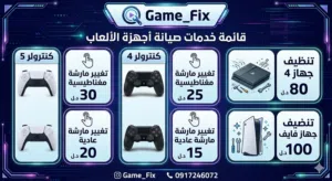 فني اجهزة بلايستيشن واكس بوكس