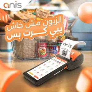 ماكينة انيس
