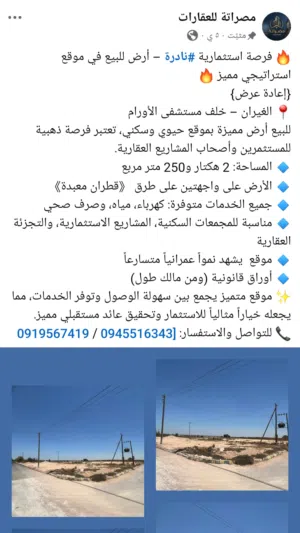 Residential Land for Sale in Misrata Al Ghiran