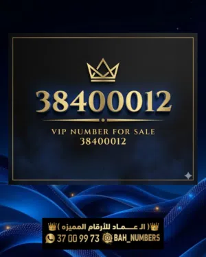 BATELCO VIP NUMBER رقم بتلكو