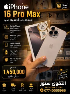 ايفون 16 برو ماكس مستعمل