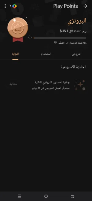 بيع حساب جوجل بلاي نقاط تشغيل مفعل فيه الجائزه الاسبوعيه