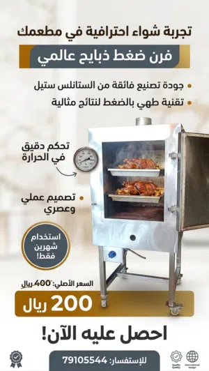 فرن للذبايح طيقين