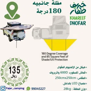 مظلات جانبيه لسيارتك الدفع الرباعي على شكل درجات مختلفه