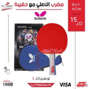 مضرب Butterfly الأصلي مع حقيبة – مضرب تنس طاولة احترافي بجودة عالية وسعر مميز